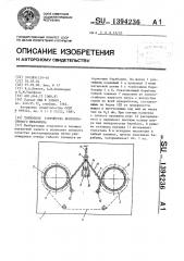 Тормозное устройство лентопротяжного механизма (патент 1394236)