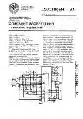 Устройство для заряда накопительного конденсатора (патент 1465944)