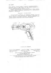 Электроискровое устройство для клеймения деталей (патент 144390)