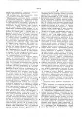 Синтезатор частот (патент 479215)
