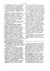 Способ изготовления обмотки электромагнитного устройства (патент 1522307)