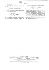 Способ получения 2-гидроксиламинобензотиазолов (патент 484218)