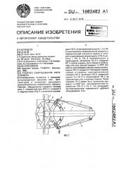 Рабочее оборудование автогрейдера (патент 1682482)