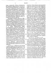 Способ изготовления стальной проволоки с покрытием (патент 1808434)