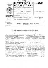 Комплексная добавка для бетонных смесей (патент 469671)