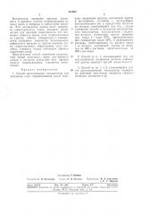 Получения соли гидроксиламина (патент 316468)