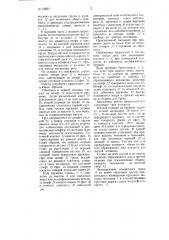 Устройство для автоматического контроля цилиндрических пружин (патент 68915)