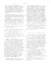 Установка для формирования минераловатного ковра (патент 541801)