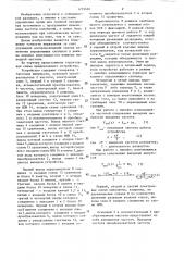 Устройство для управления источником сейсмических сигналов (патент 1293682)