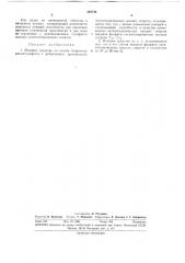 Моющее средство (патент 363742)