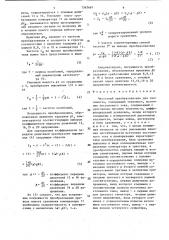 Частотный преобразователь для тензомоста (патент 1562681)