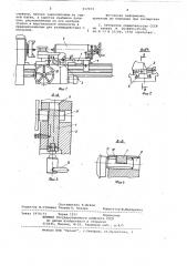 Устройство для соединения каретки токарного станка с задней бабкой (патент 917931)