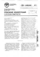 Способ утилизации защитного газа при термообработке металла в отделении колпаковых печей (патент 1492204)