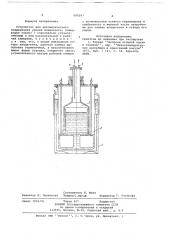 Устройство для автоматического поддержания уровня хладагента (патент 699297)