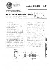 Панкратический объектив с промежуточным изображением (патент 1265680)