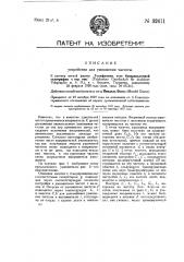 Устройство для умножения частоты (патент 32411)
