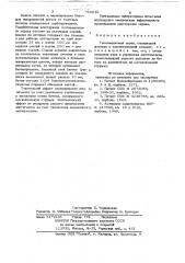Теплозащитный экран (патент 740919)