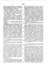 Патент ссср  420170 (патент 420170)