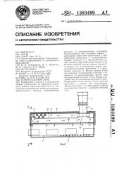 Термоусадочная печь (патент 1303499)