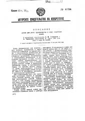 Доска для учета производства и тому подобных целей (патент 41754)