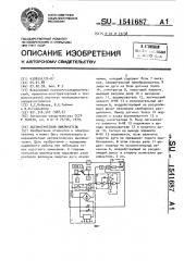 Автоматический выключатель (патент 1541687)