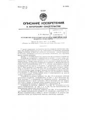 Устройство для подвески контактных проводов водного транспорта (патент 80950)