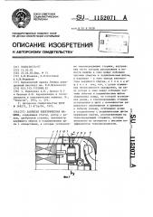 Закрытая электрическая машина (патент 1152071)