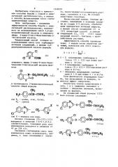 Способ борьбы с нежелательной растительностью (патент 1248529)