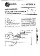 Устройство для приема последовательных кодов (патент 1080182)