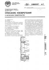 Нишенарезная машина (патент 1460247)