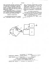 Фотоэлектрический датчик положения (патент 997066)