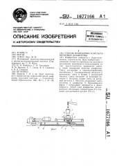 Способ возведения асфальтобенной диафрагмы (патент 1677166)