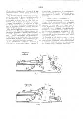 Землеройно-метательная машина (патент 514065)