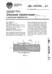Составной прокатный валок (патент 1475744)