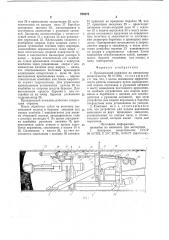 Проходческий комплекс (патент 768972)