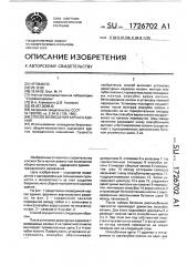 Способ возведения каркаса здания (патент 1726702)