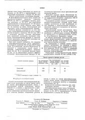 Способ изготовления бакелизированной фанеры (патент 585969)