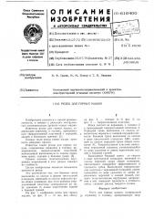 Резец для горных машин (патент 616400)