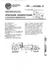 Скрепер (патент 1177422)