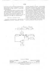 Устройство автоматического переключения коэффициента усиления (патент 277883)