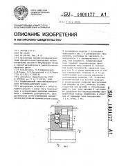 Подшипниковый узел высокооборотного крупногабаритного вала (патент 1401177)