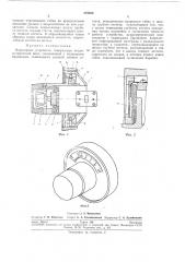 Верньерное устройство (патент 270839)