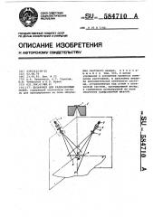 Дальномер для радиационных полей (патент 584710)