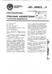 Способ азотирования металлических изделий (патент 1095673)