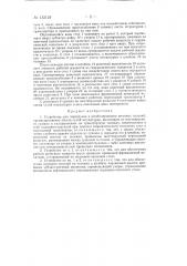 Устройство для перегрузки и штабелирования штучных изделий (патент 132124)