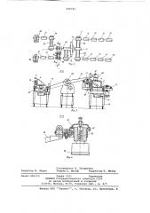 Поточная механизированная линия для изготовления балок коробчатого сечения (патент 650761)