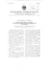 Способ получения и селекции производственных штаммов - продуцентов террамицина (патент 113747)