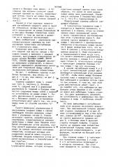 Скрепер (патент 927906)