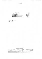 Инструмент для изготовления мелких отверстий в твердых и хрупких материалах (патент 246284)