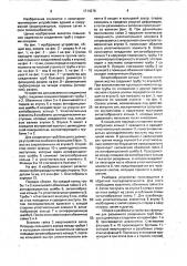 Устройство для разъемного соединения труб с гладкими концами (патент 1714276)